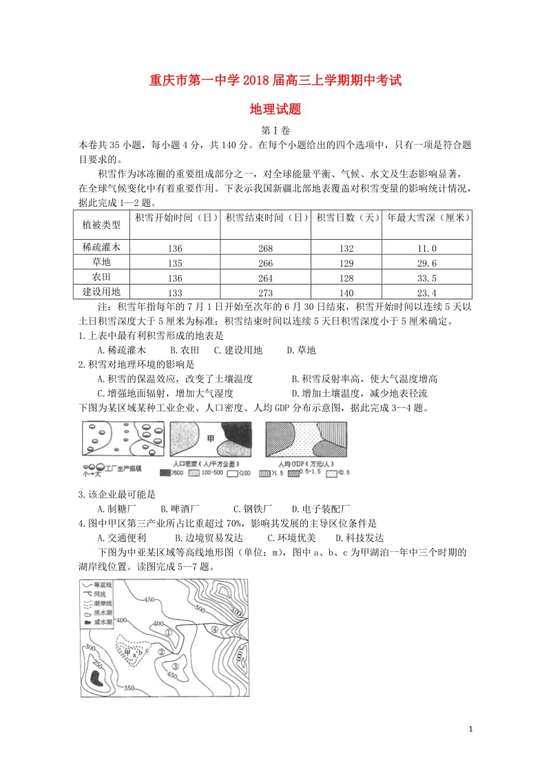 重庆市第一中学2018届高三地理上学期期中试题2018053101118.doc_第1页