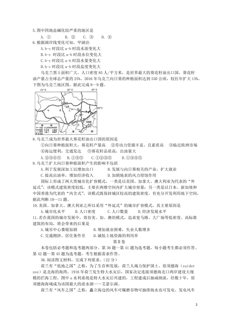 重庆市第一中学2018届高三地理上学期期中试题2018053101118.doc_第2页