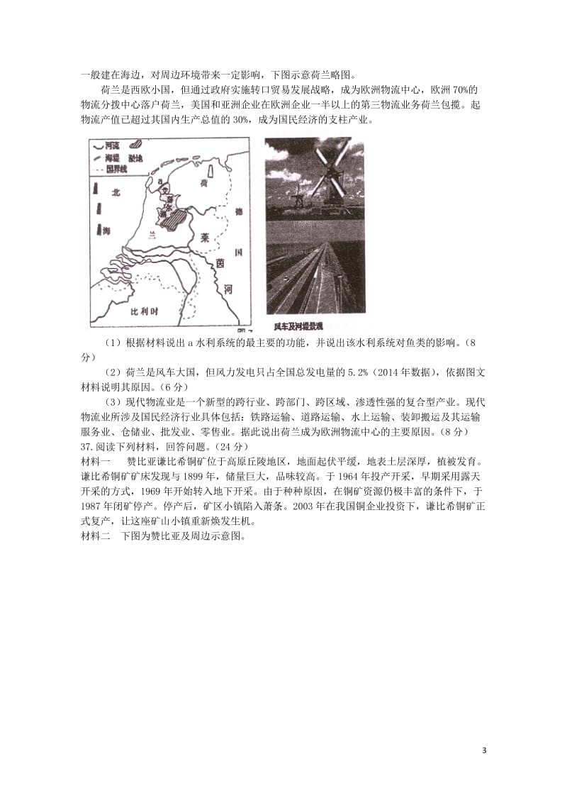 重庆市第一中学2018届高三地理上学期期中试题2018053101118.doc_第3页