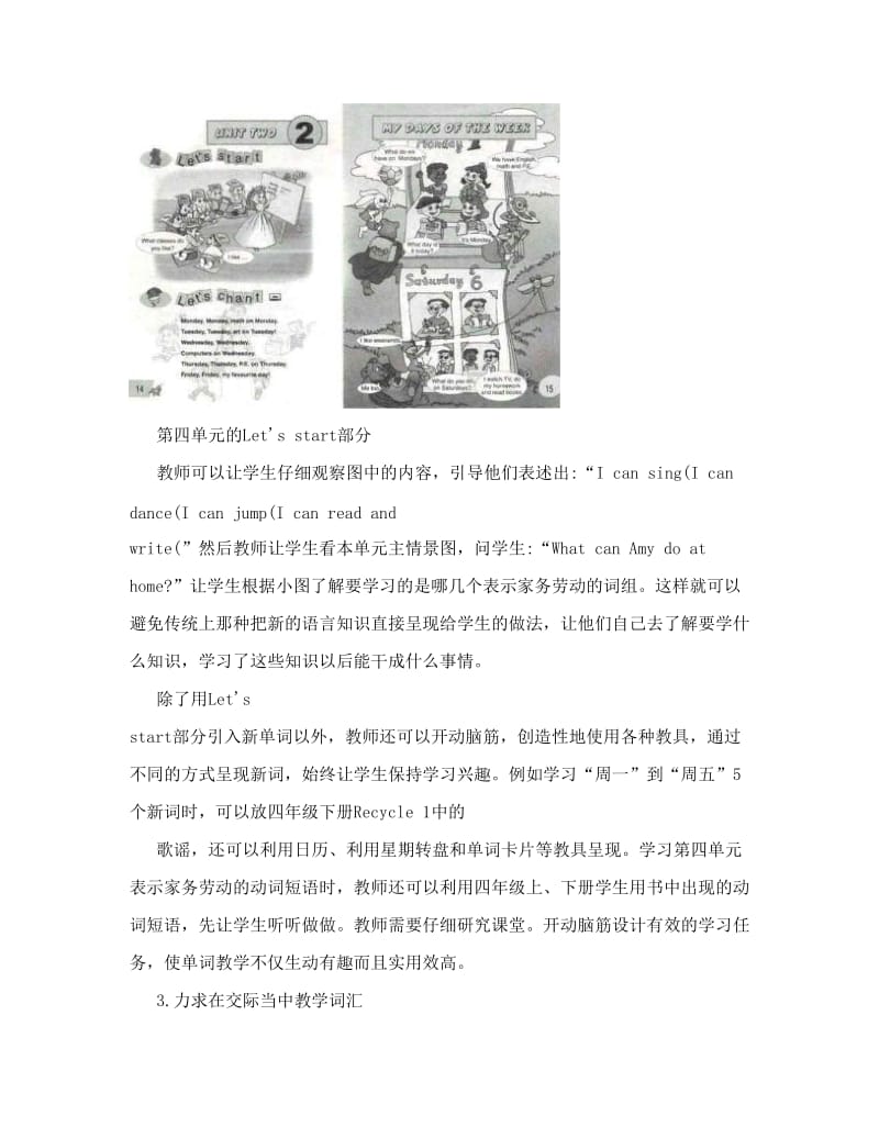 最新转载+PEP小学英语五年级教材介绍及教法建优秀名师资料.doc_第2页