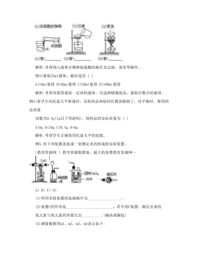 最新09年中考化学专题复习资料4优秀名师资料.doc_第2页