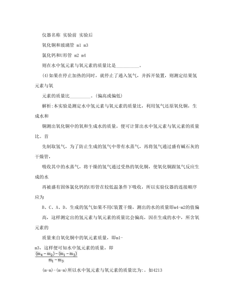 最新09年中考化学专题复习资料4优秀名师资料.doc_第3页