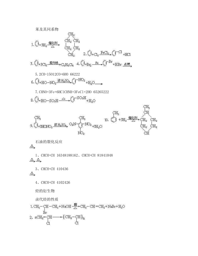最新高中化学有机物所有的化学方程式优秀名师资料.doc_第2页
