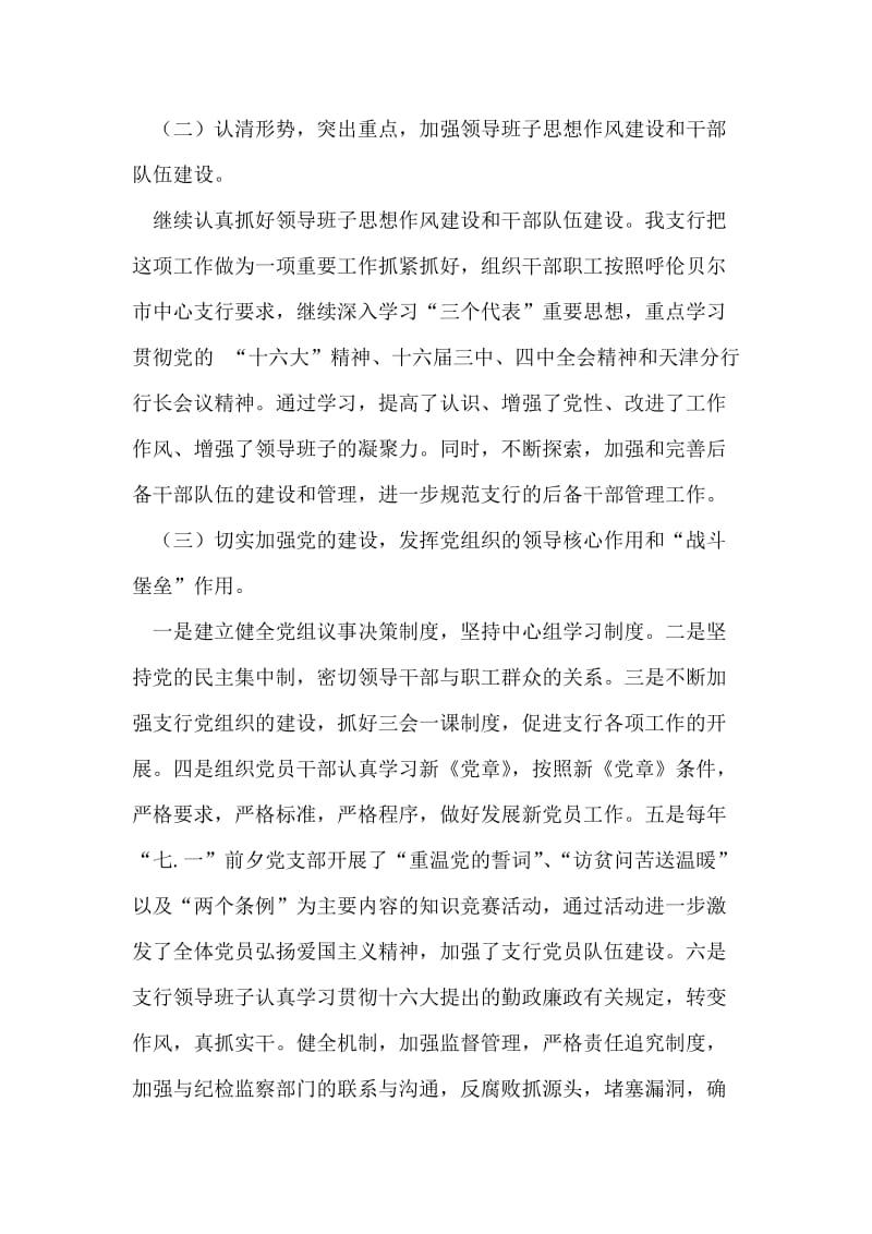 银行思想政治工作总结与安排.doc_第2页