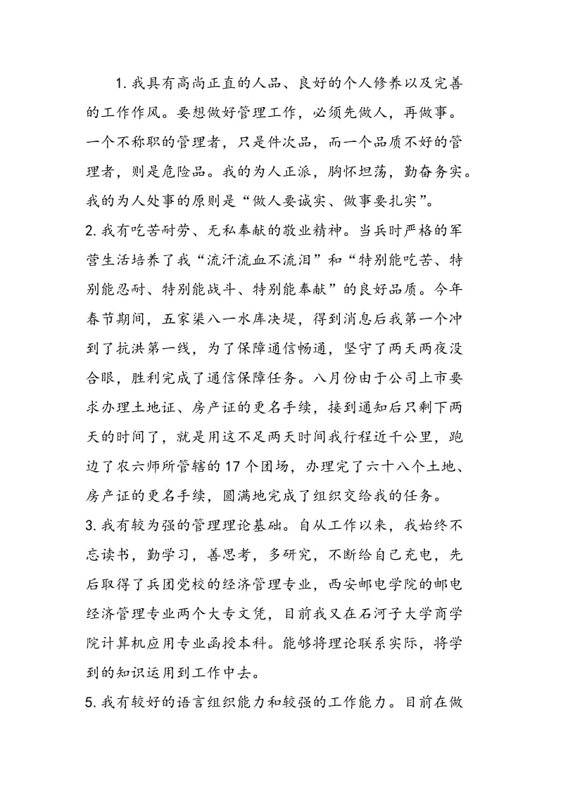 移动营业部经理竟聘演讲稿-精选范文.doc_第2页