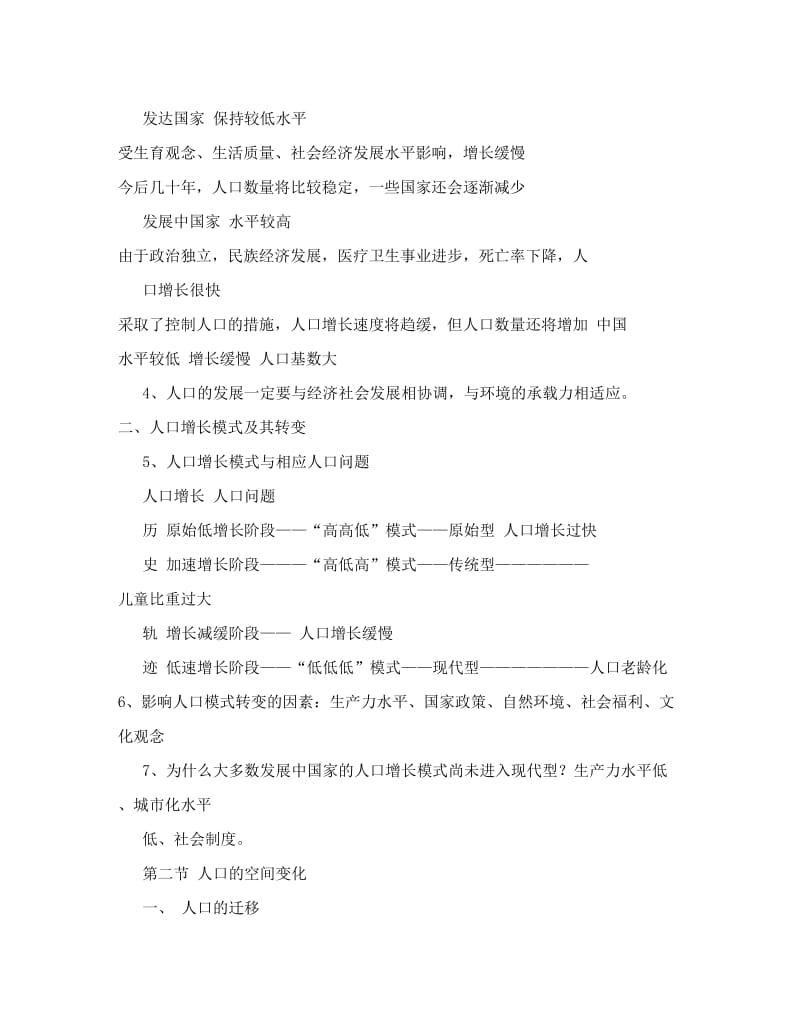 最新高中地理必修二++知识点优秀名师资料.doc_第2页