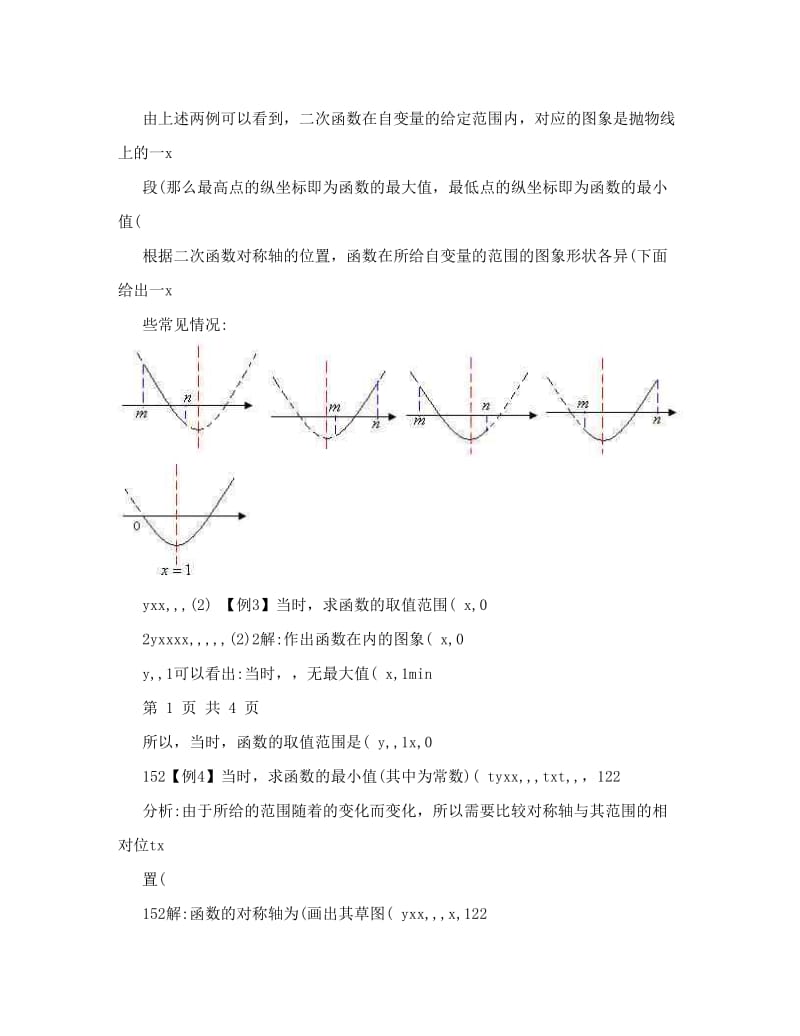 最新高中数学学习必备的初中知识技能第5讲+二次函数的最值问题&amp#46;doc优秀名师资料.doc_第2页