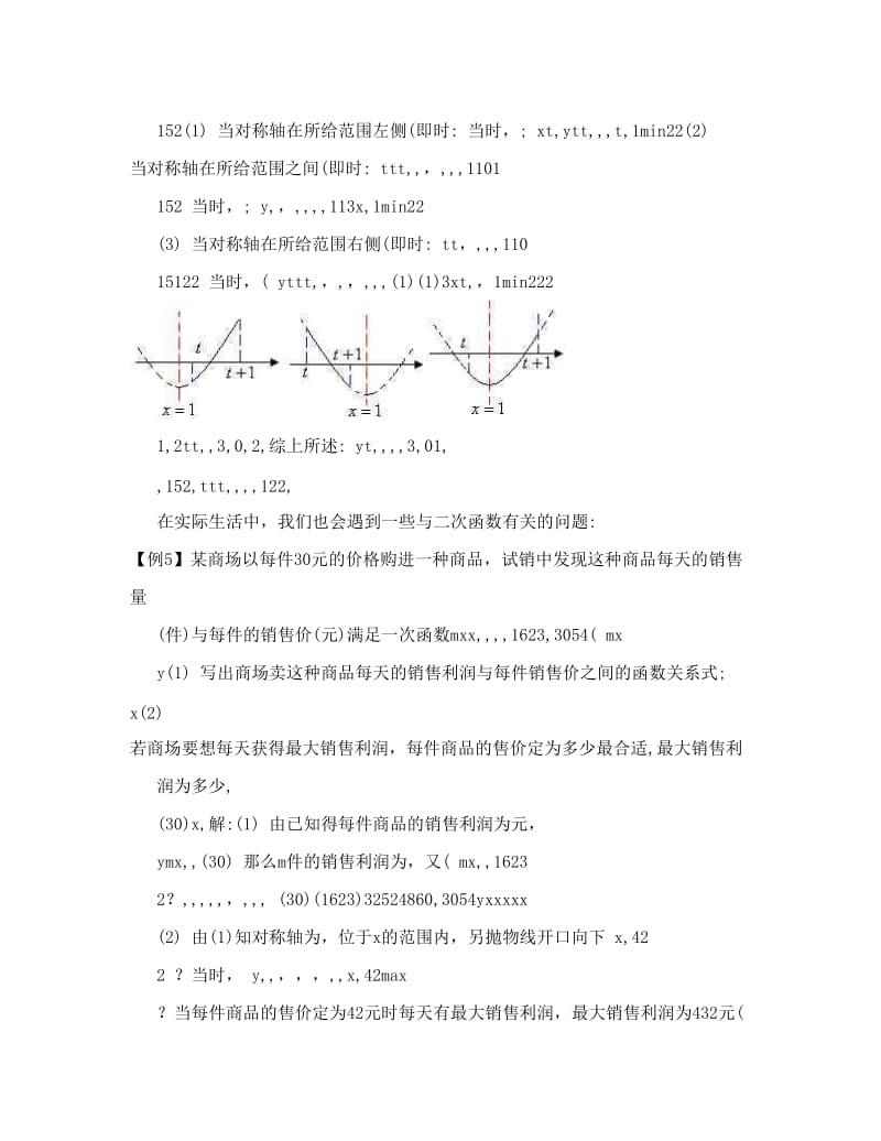 最新高中数学学习必备的初中知识技能第5讲+二次函数的最值问题&amp#46;doc优秀名师资料.doc_第3页