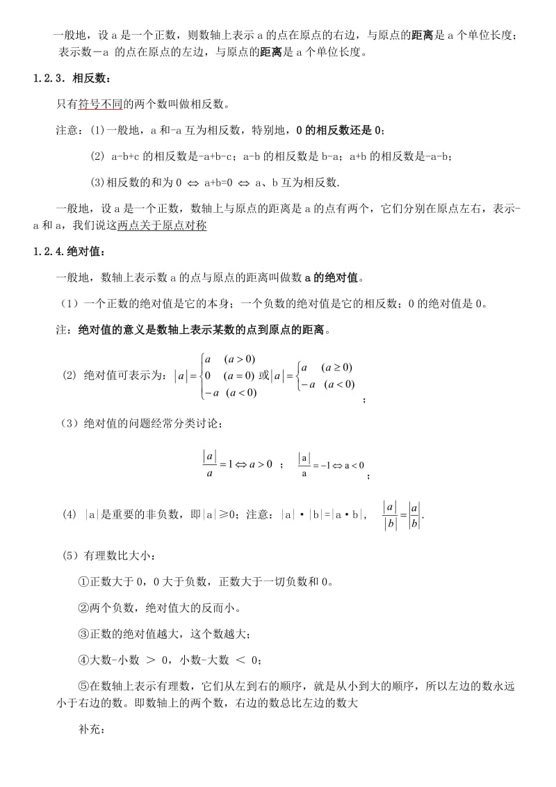 最新苏教版七年级数学-有理数整理、修订篇优秀名师资料.docx_第2页