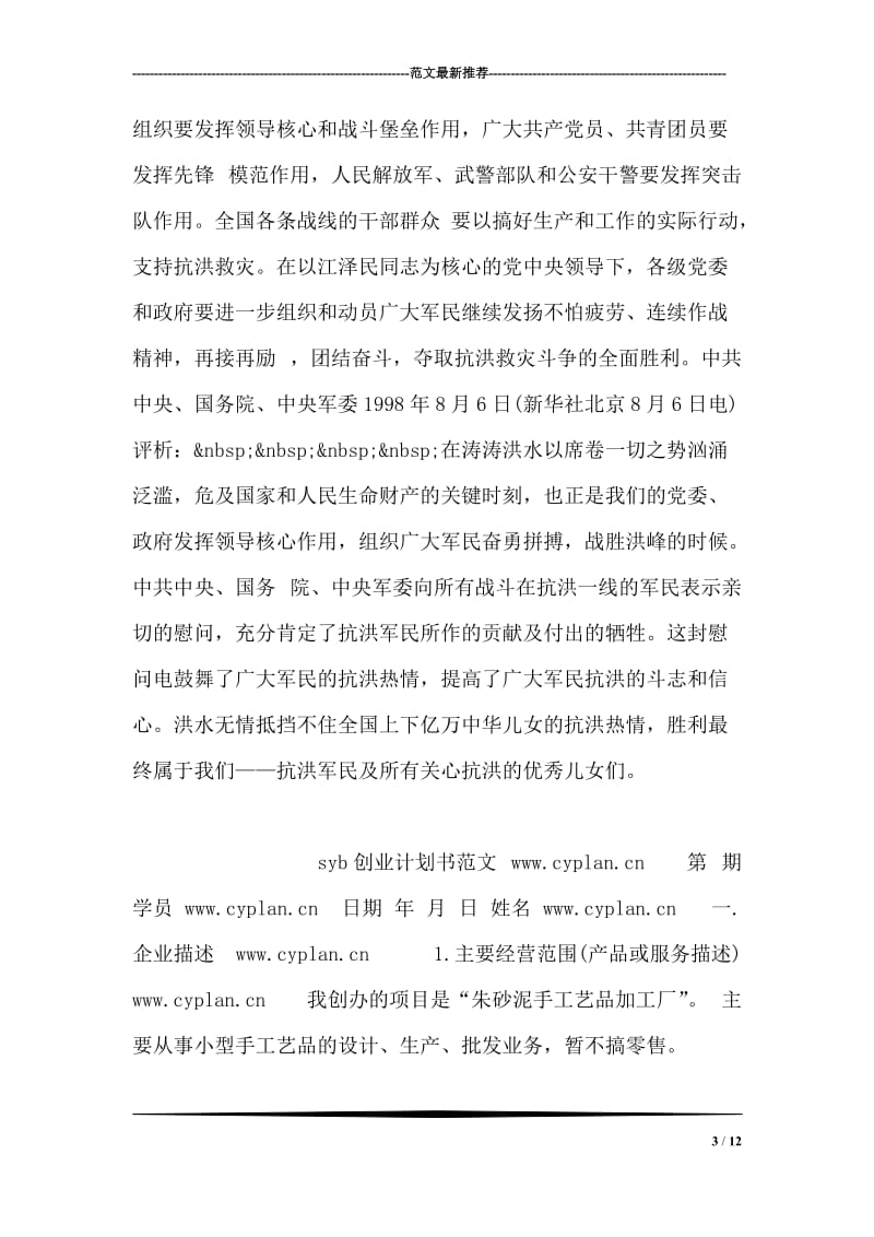 追悼陈毅同志的悼词.doc_第3页