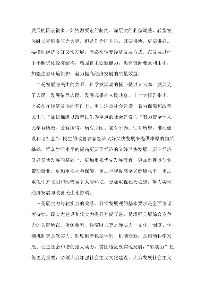 简短导游欢送词.doc_第2页