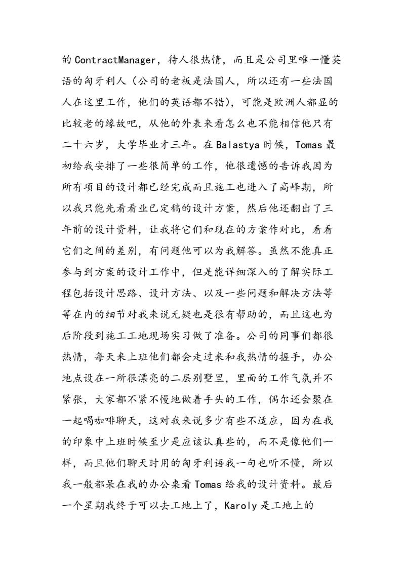 难忘的经历--匈牙利实习报告-精选范文.doc_第3页