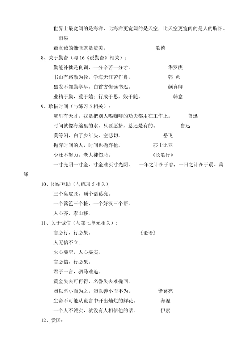 最新苏教版小学四年级上册语文期末基础知识复习资料优秀名师资料.doc_第2页