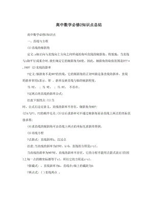 最新高中数学必修2知识点总结优秀名师资料.doc