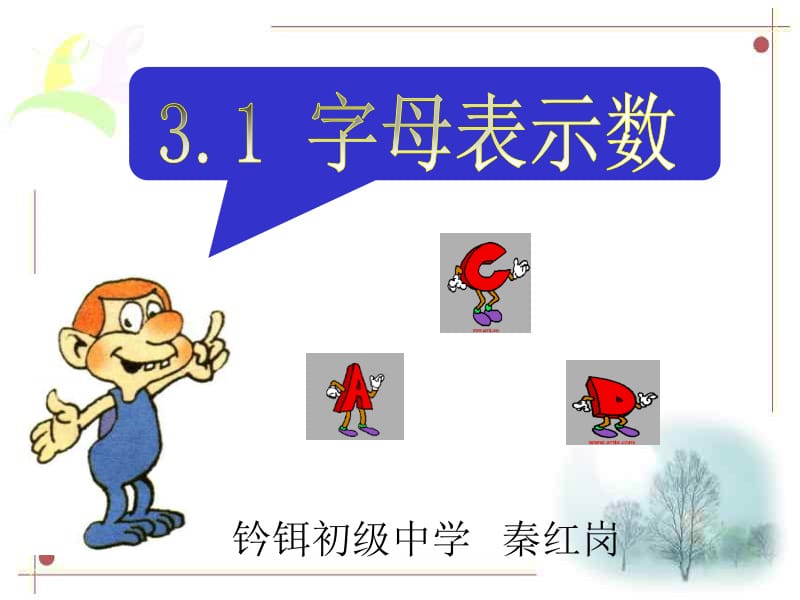 七年级数学字母表示数[精选文档].ppt_第1页