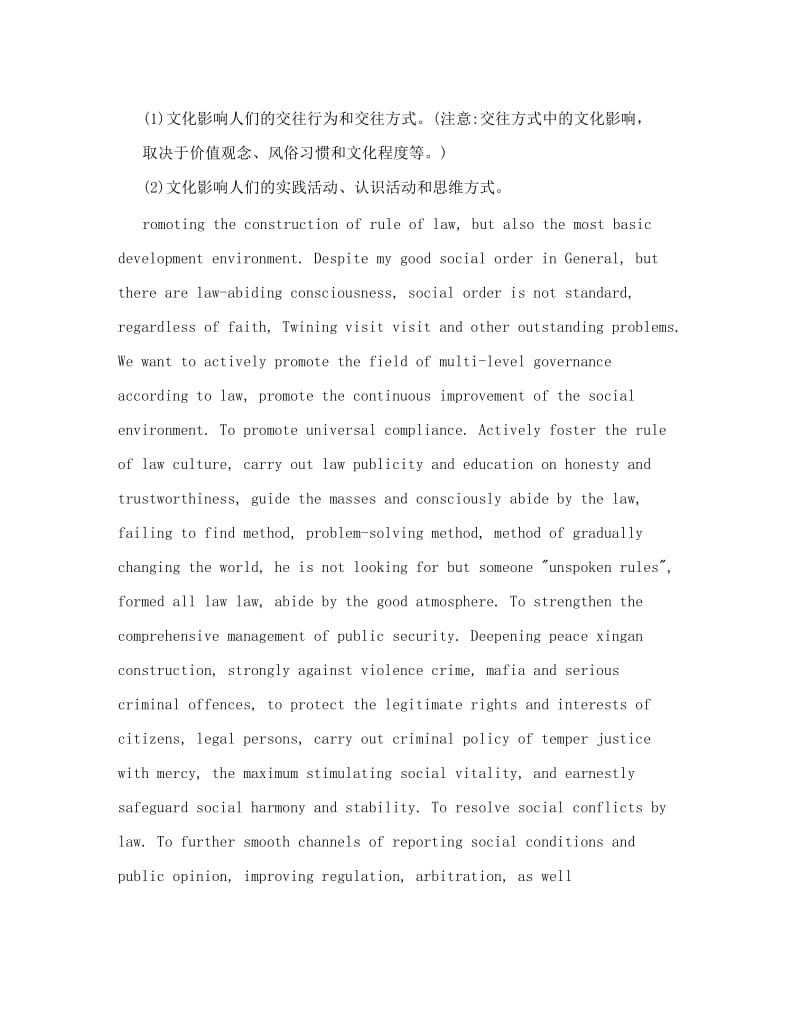 最新高三学生必备：高中政治必修三易错知识点总结优秀名师资料.doc_第3页