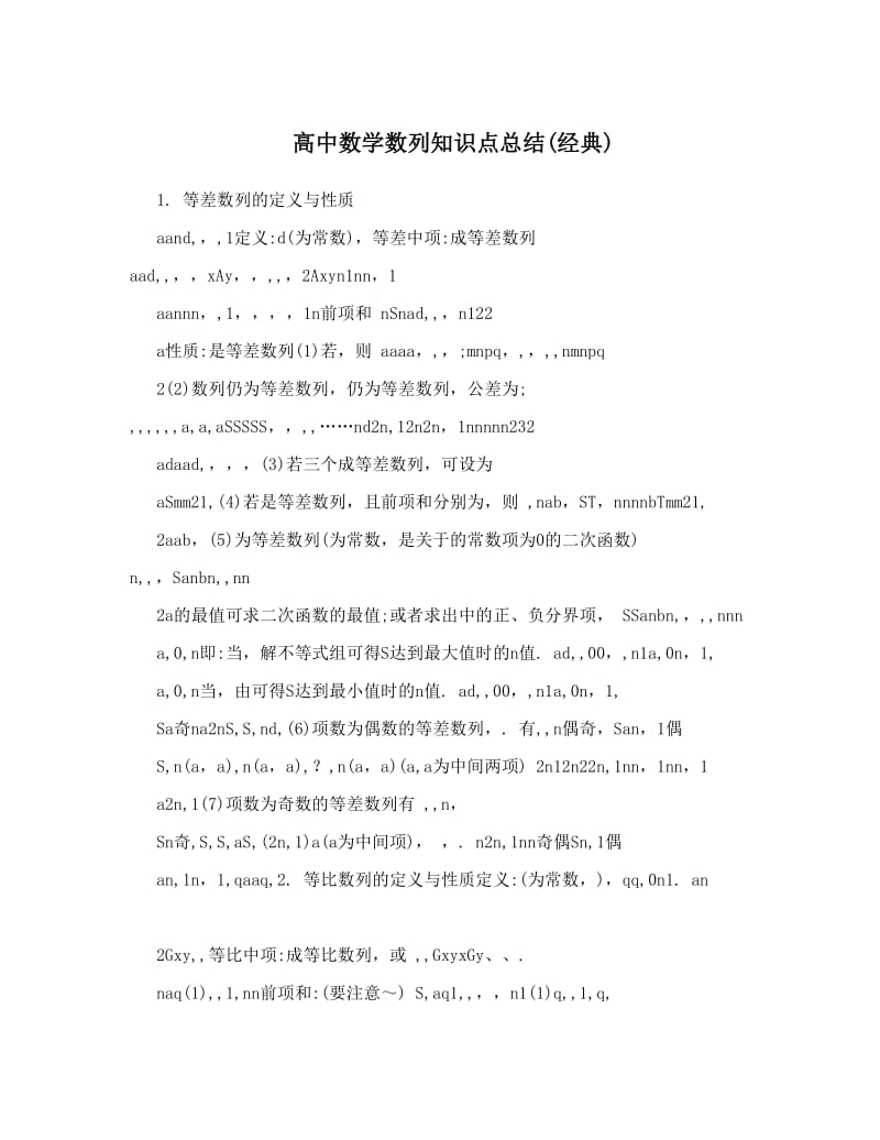 最新高中数学数列知识点总结经典优秀名师资料.doc_第1页