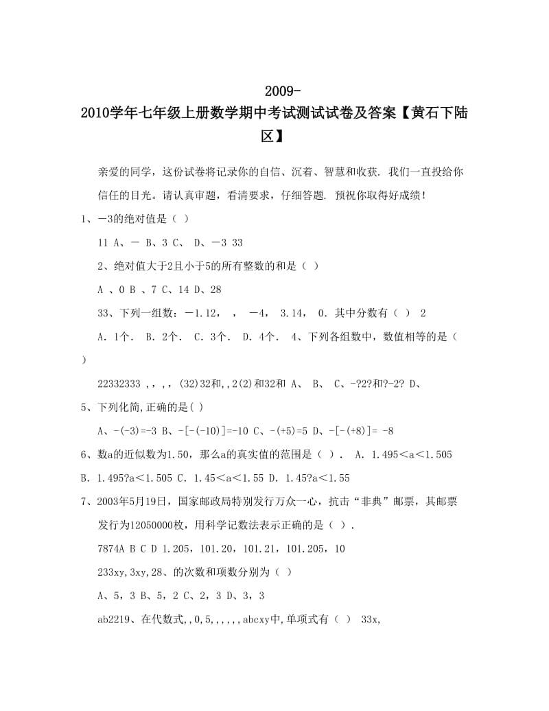 最新-七年级上册数学期中考试测试试卷及答案【黄石下陆区】优秀名师资料.doc_第1页