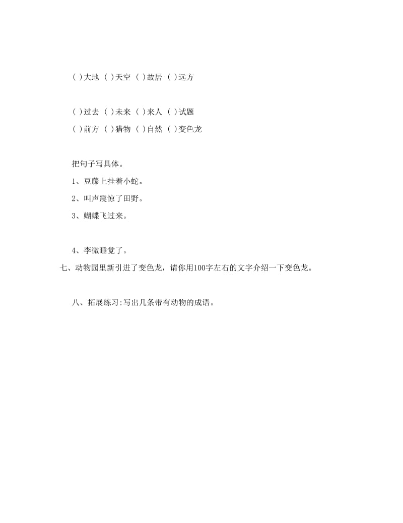 最新苏教版小学四年级语文上册第六课补充习题优秀名师资料.doc_第2页