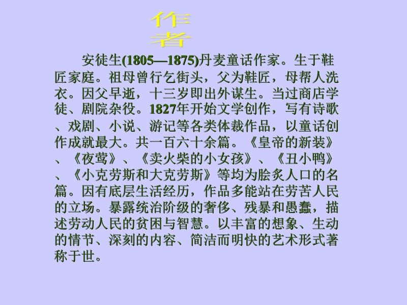 丑小鸭 (4)[精选文档].ppt_第3页