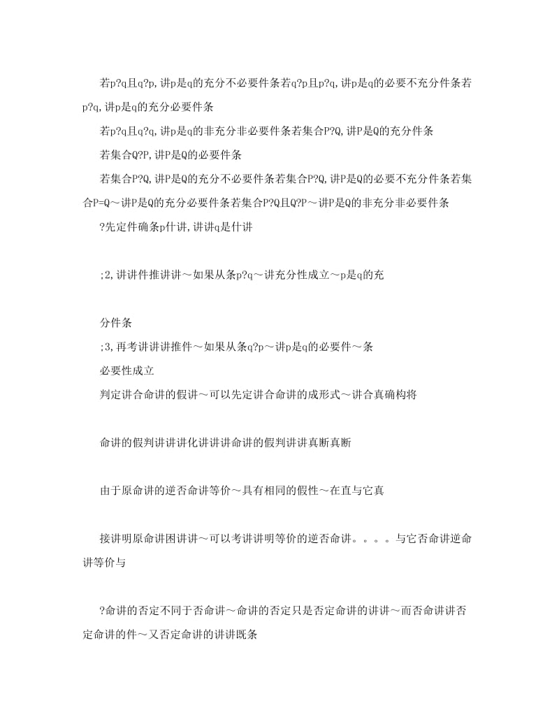 最新高中数学集合知识点优秀名师资料.doc_第2页