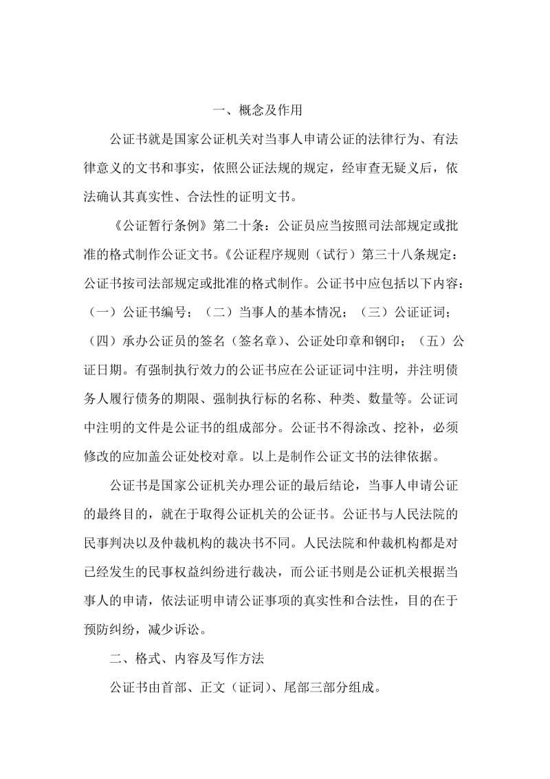 管辖异议书(格式样本).doc_第2页