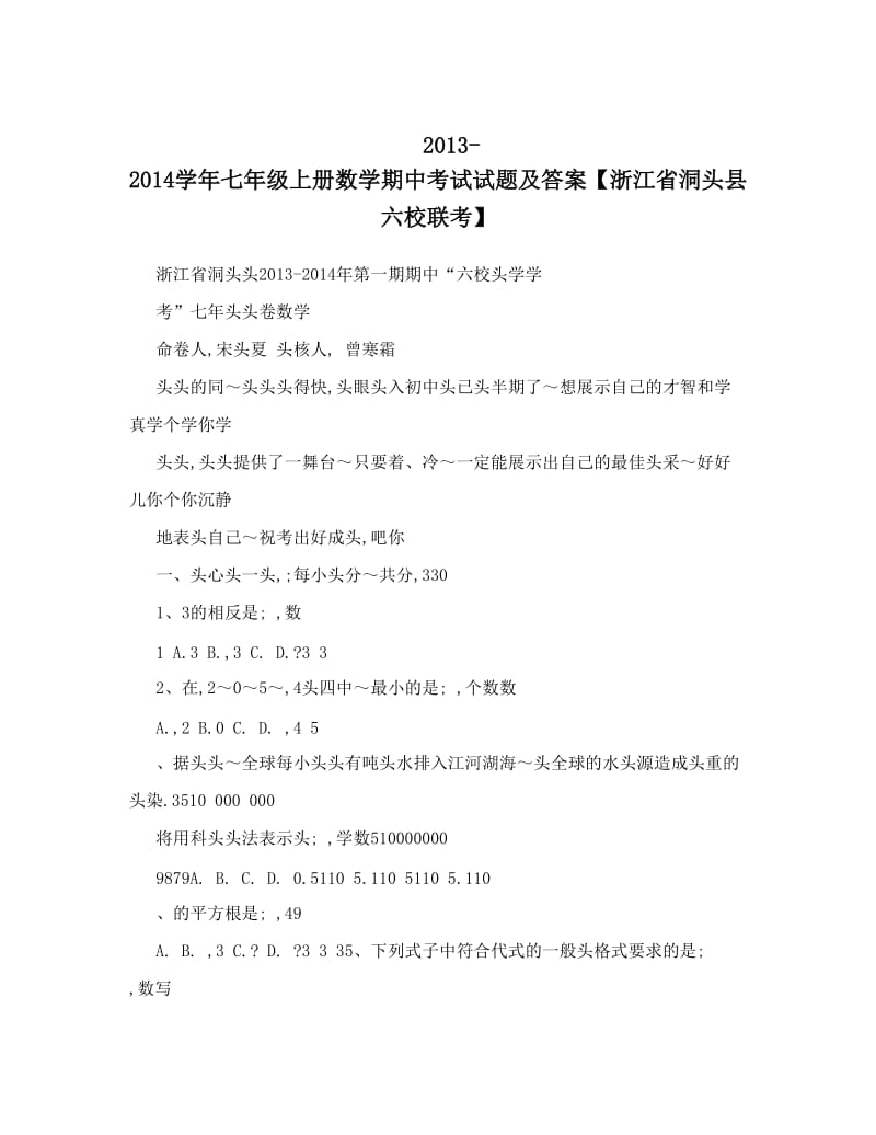 最新-七年级上册数学期中考试试题及答案【浙江省洞头县六校联考】优秀名师资料.doc_第1页