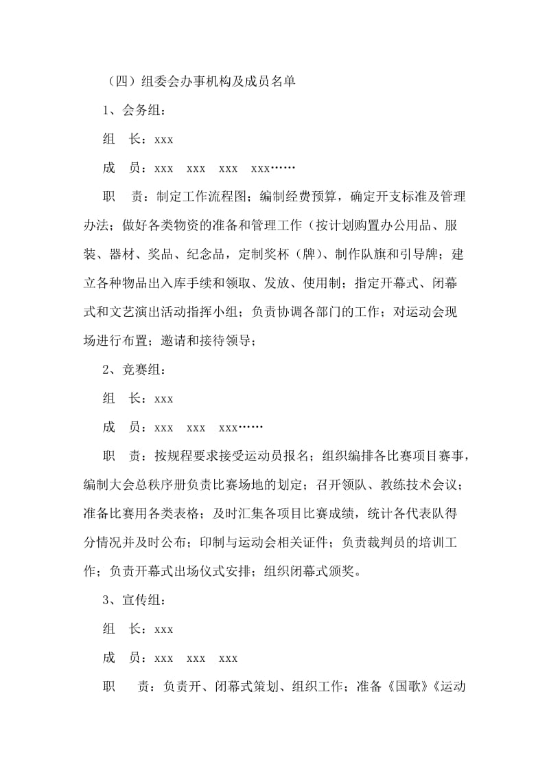 职工运动会计划方案.doc_第2页