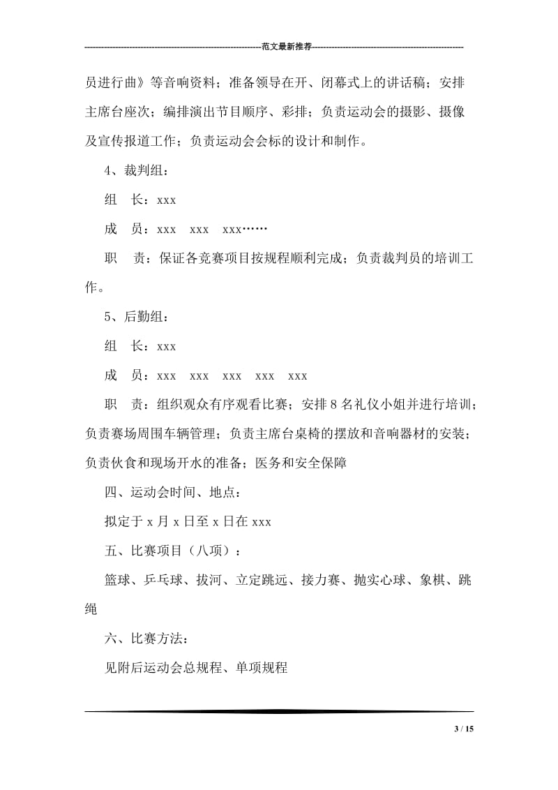 职工运动会计划方案.doc_第3页