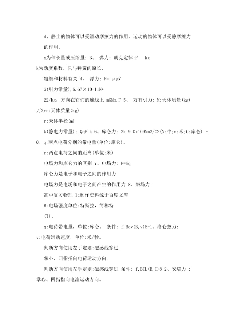 最新高中物理_公式及知识点汇总优秀名师资料.doc_第2页