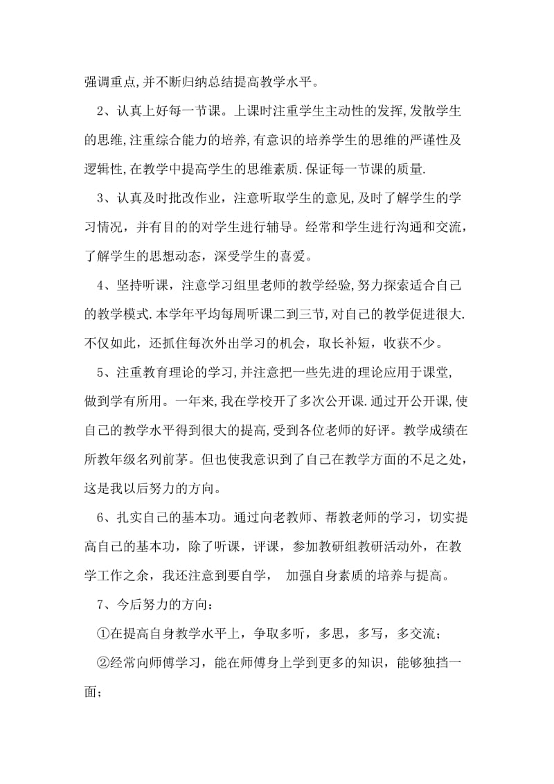 见习教师学期工作总结.doc_第2页