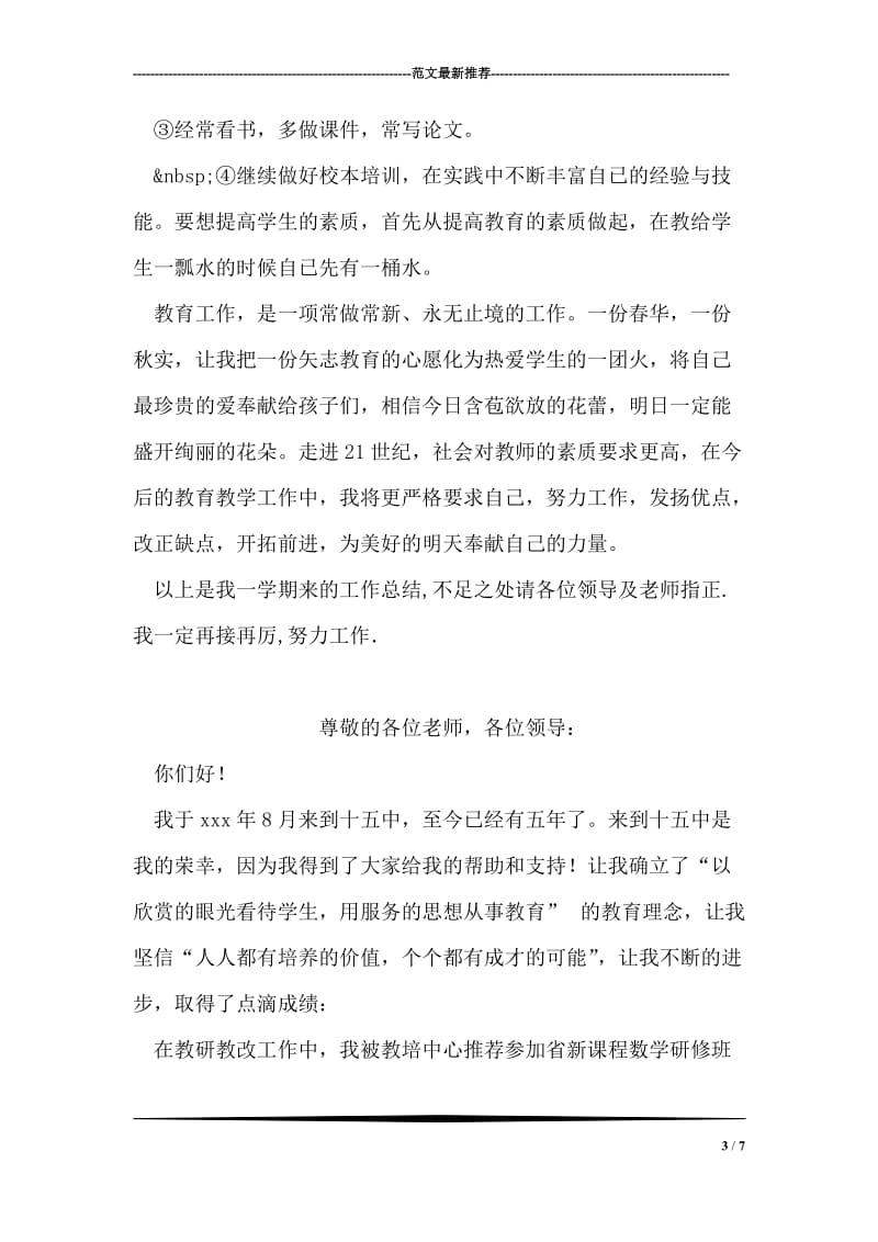 见习教师学期工作总结.doc_第3页