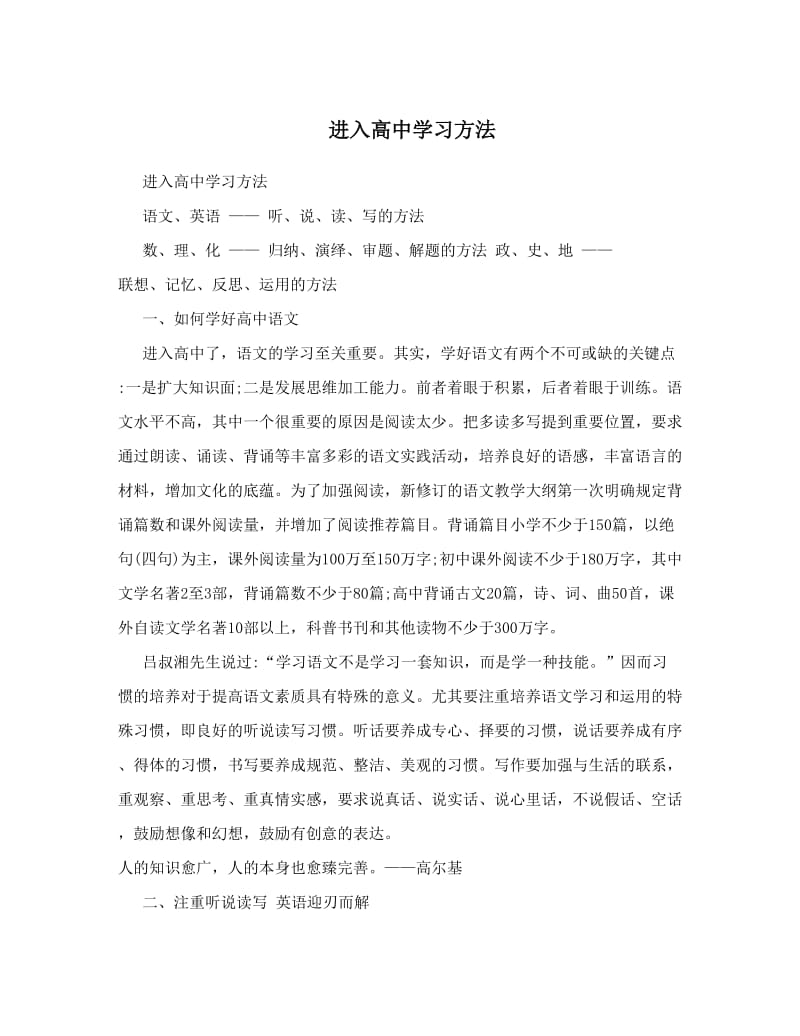 最新进入高中学习方法优秀名师资料.doc_第1页