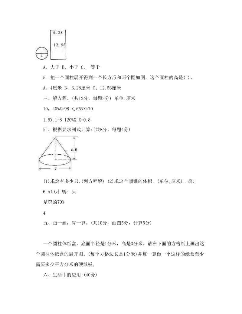 最新（苏教版）溧阳市汤桥小学六年级数学下册期中调研试卷优秀名师资料.doc_第3页