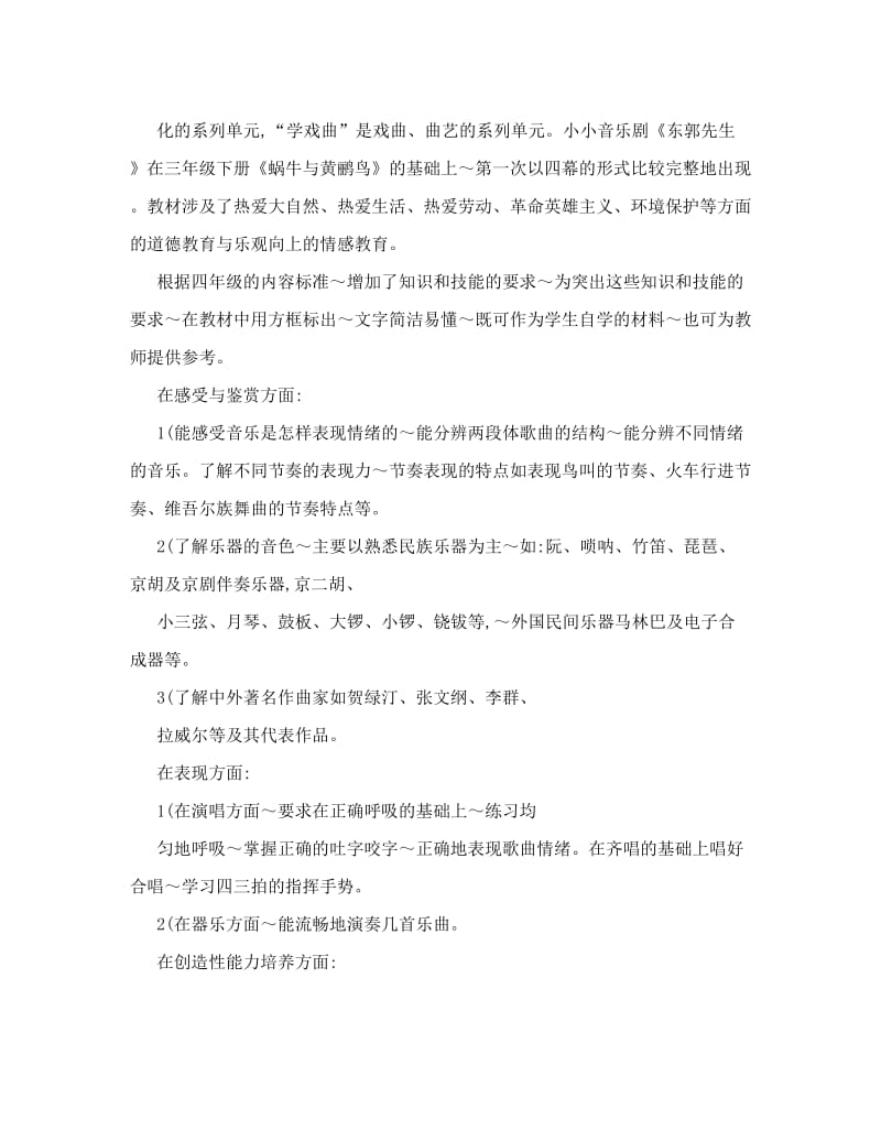 纺织苑小学课标学习及教材教法的解读组长优秀名师资料.doc_第2页