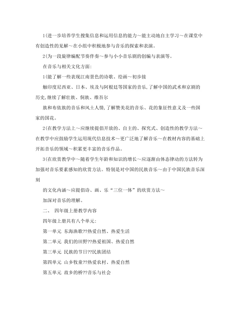 纺织苑小学课标学习及教材教法的解读组长优秀名师资料.doc_第3页