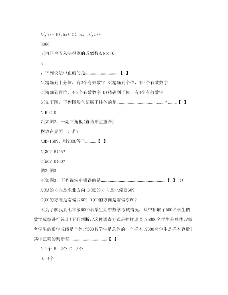 最新-人教版七年级上册数学期末考试练习试卷和答案优秀名师资料.doc_第2页