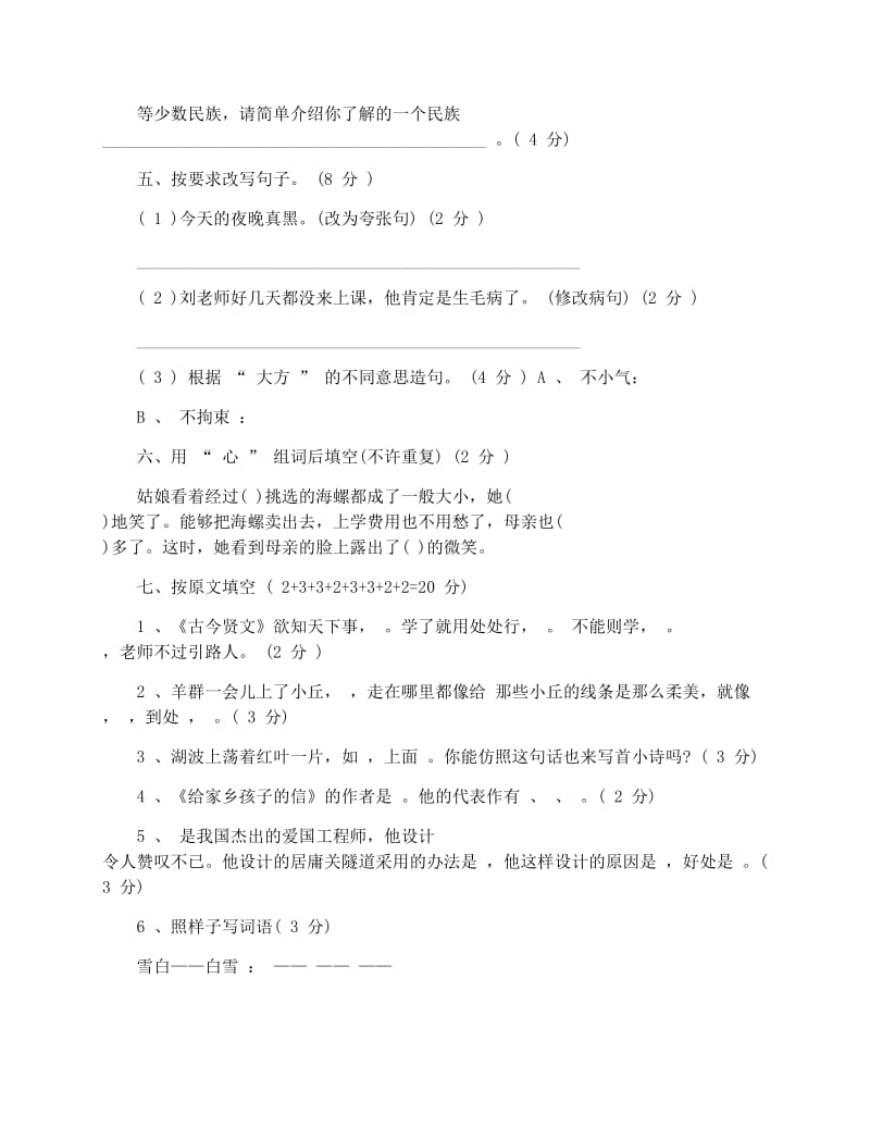 最新六年级语文上册期末测试卷(苏教版)优秀名师资料.docx_第2页