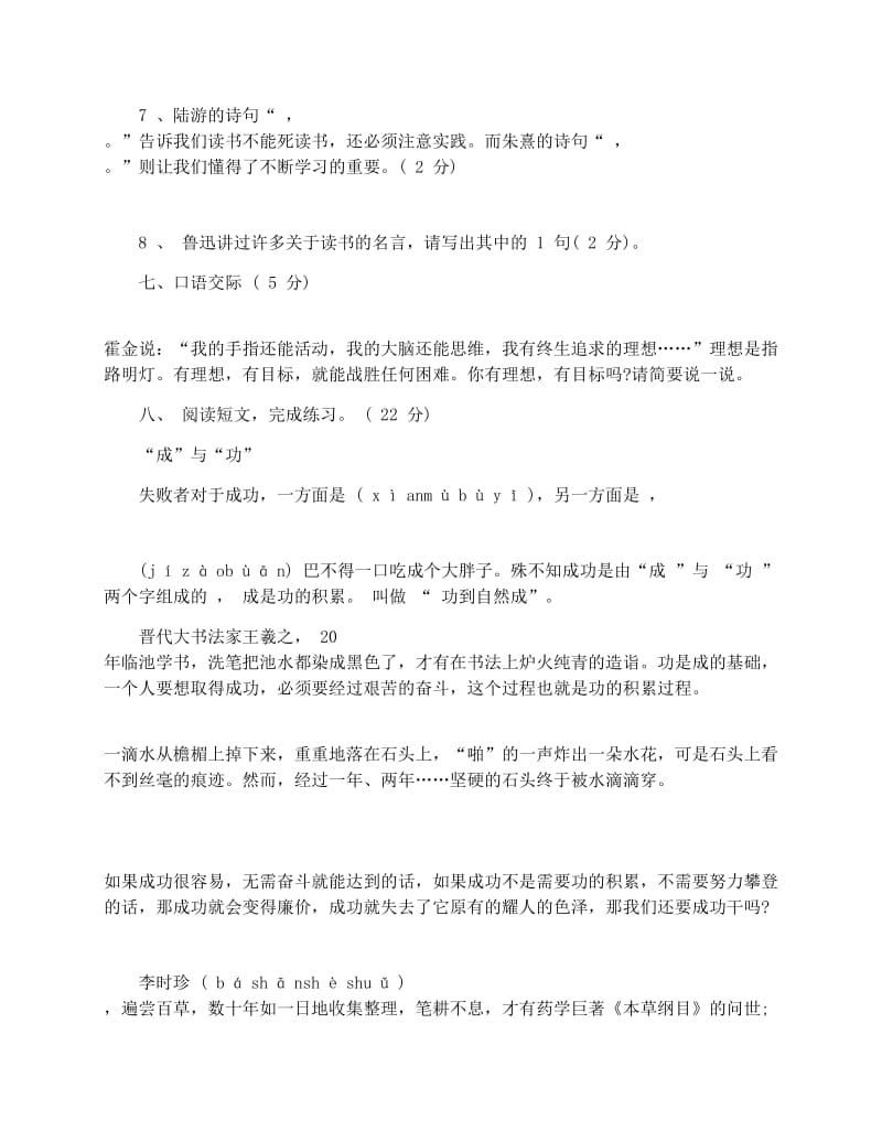 最新六年级语文上册期末测试卷(苏教版)优秀名师资料.docx_第3页