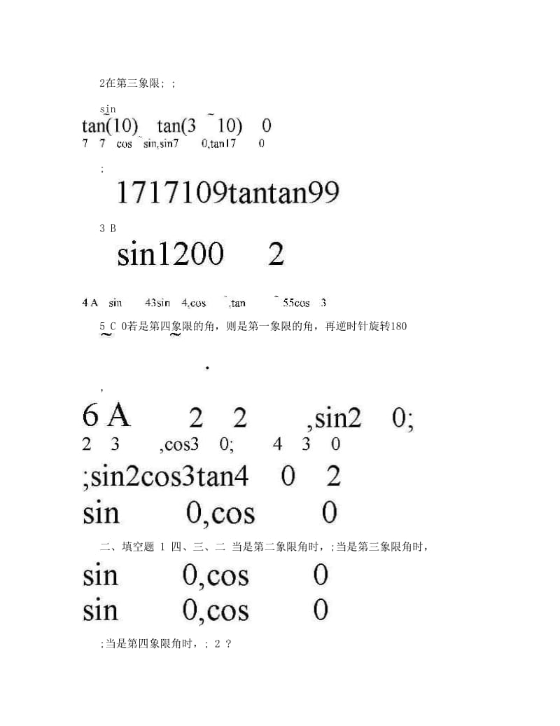 最新高中数学必修4习题答案优秀名师资料.doc_第2页