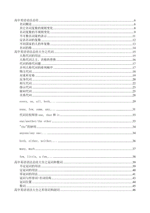 最新高中英语语法总结(版)优秀名师资料.doc