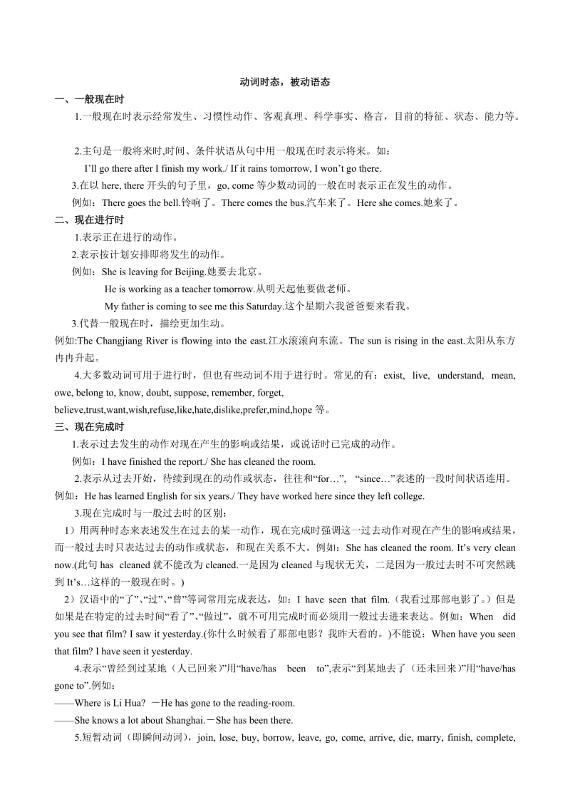 最新英语：高中重点语法网络图表优秀名师资料.doc_第3页