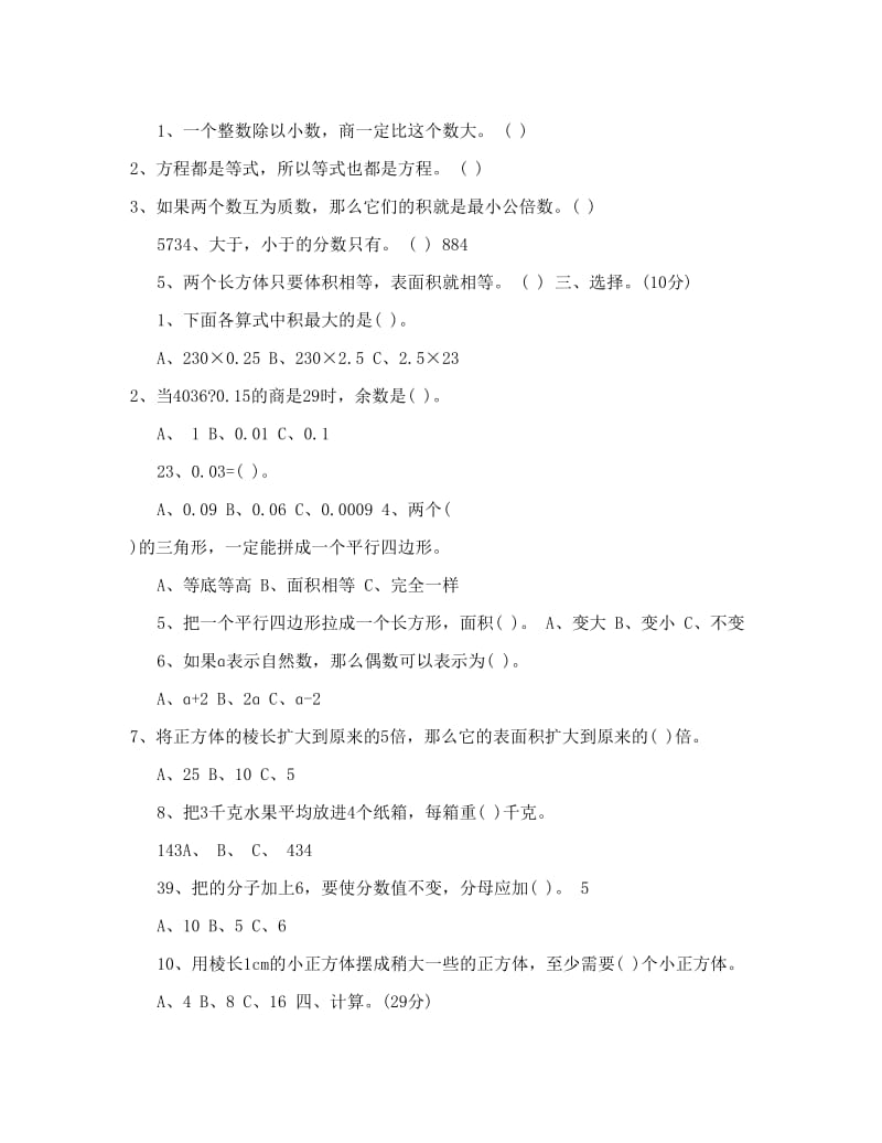 最新-小学五年级上册数学期末复习试题及答案优秀名师资料.doc_第2页