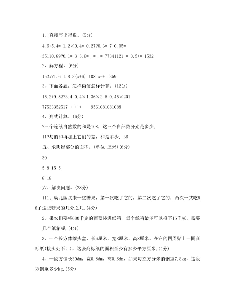 最新-小学五年级上册数学期末复习试题及答案优秀名师资料.doc_第3页