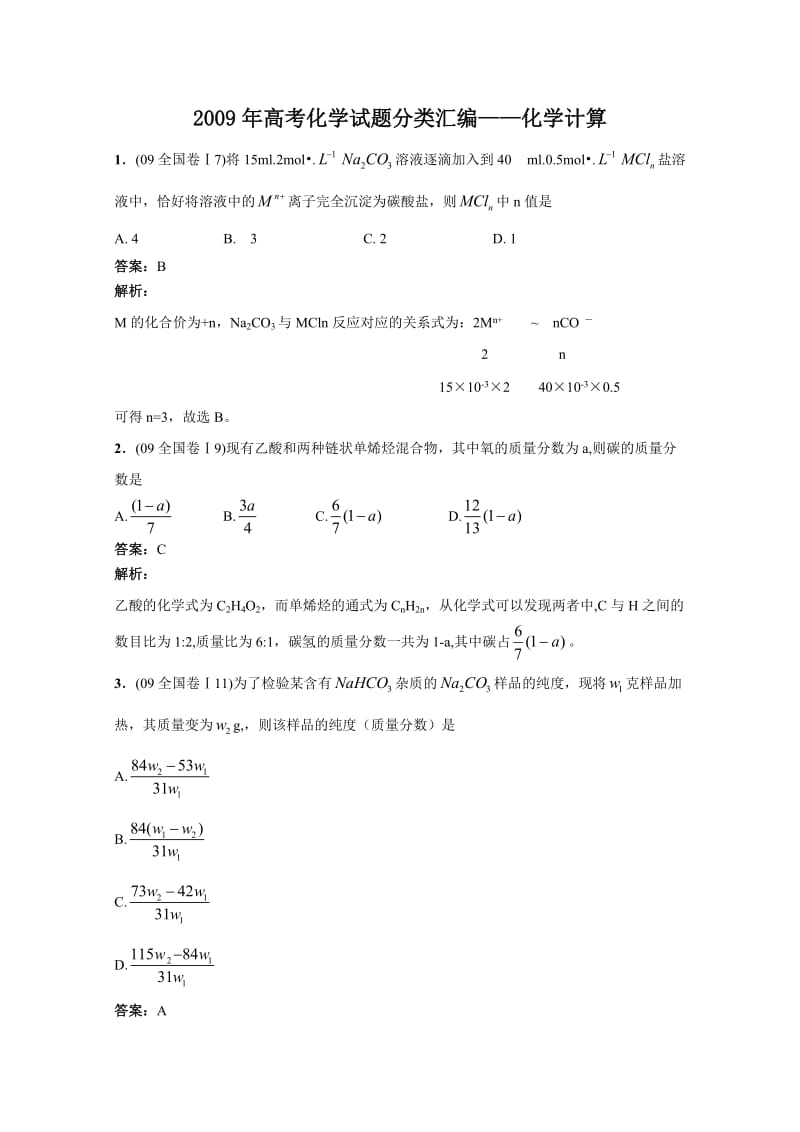 最新05+高考化学试题分类汇编——化学计算优秀名师资料.doc_第1页