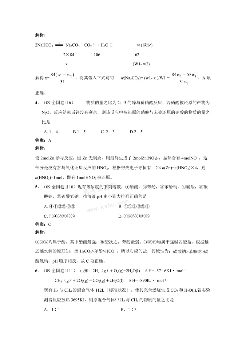 最新05+高考化学试题分类汇编——化学计算优秀名师资料.doc_第2页