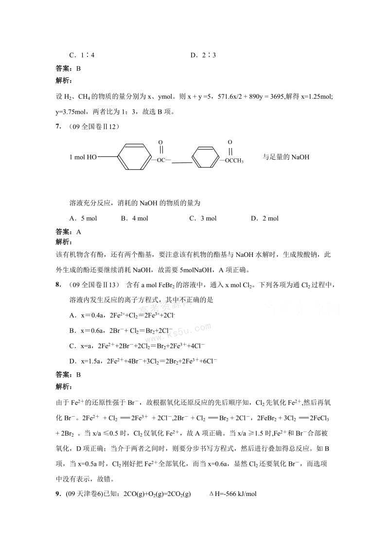 最新05+高考化学试题分类汇编——化学计算优秀名师资料.doc_第3页