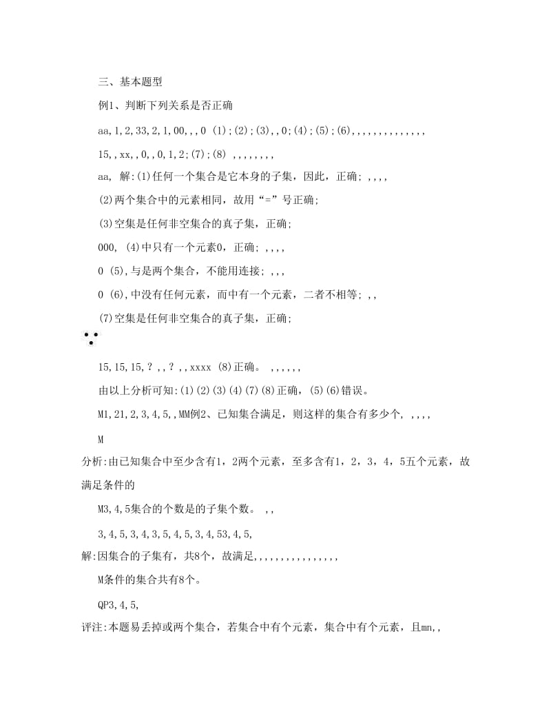 最新高中数学必修一集合与集合的关系知识点总结与练习优秀名师资料.doc_第3页