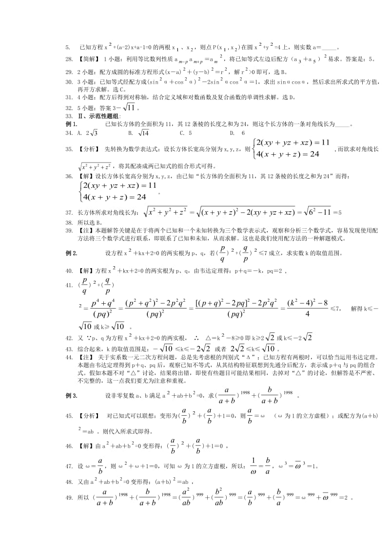 最新高中数学解题思路和方法优秀名师资料.doc_第2页