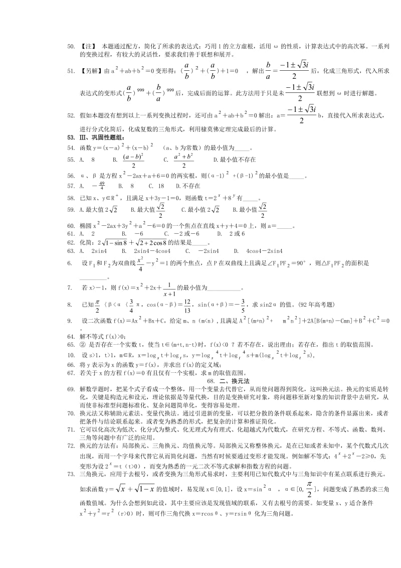 最新高中数学解题思路和方法优秀名师资料.doc_第3页